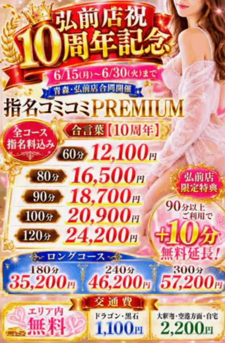 りょう(青森)青森･弘前人妻デリヘル桃屋