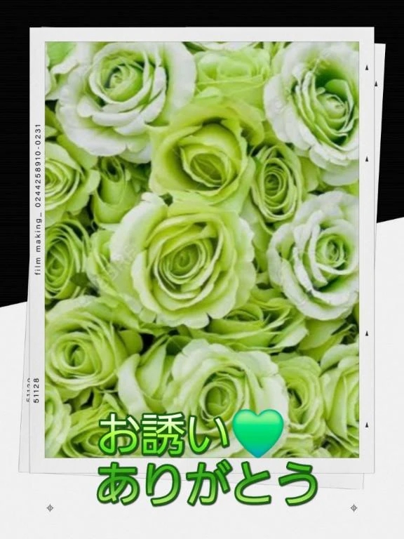 お誘い❤️ありがとう