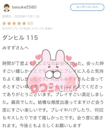 美涼-みすず-人妻倶楽部　花椿盛岡店