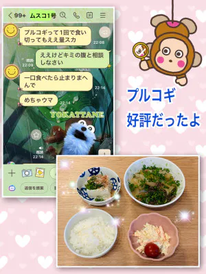 よしえ 奥様のブログ 話がまとまりました
