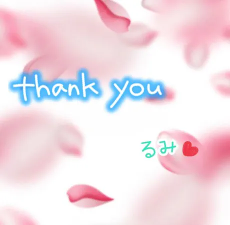 ありがとう♡リオンでのお誘い/新人るみ