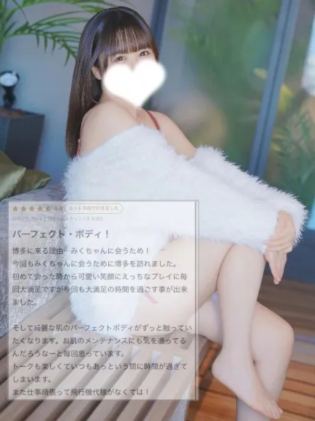みくごほうびSPA福岡店