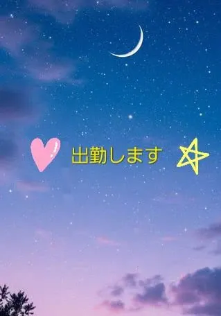 急遽なんですが出勤します♪