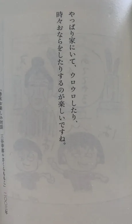 明日～/ももは