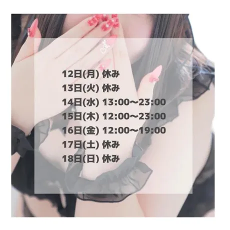 12:00～?/はるな