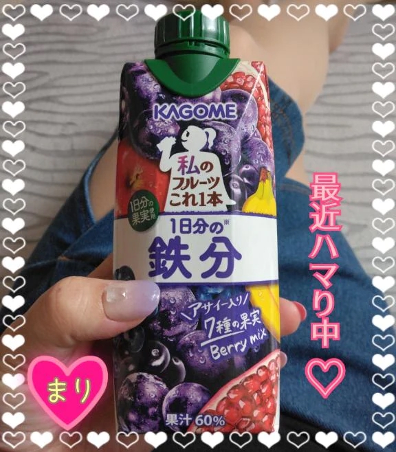 補って行こ💜‪😋💜‪