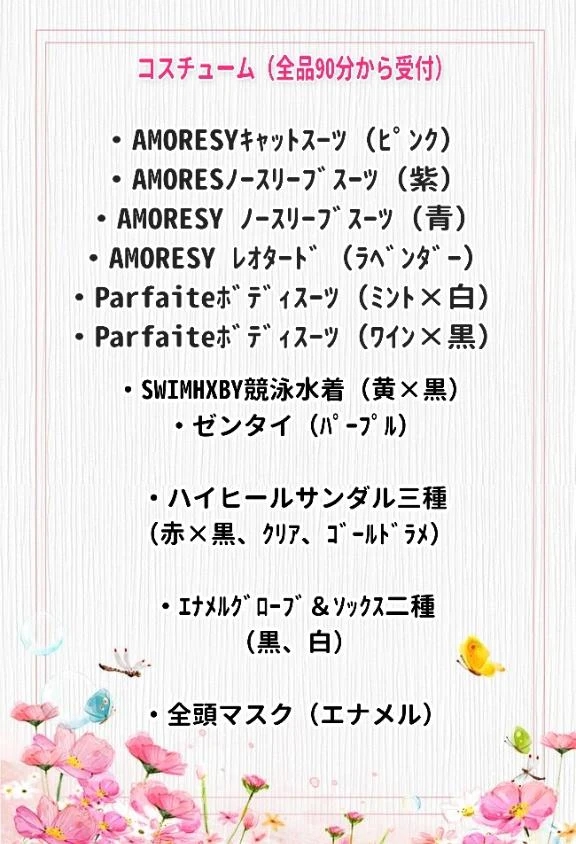 コスチュームの一部変更👠