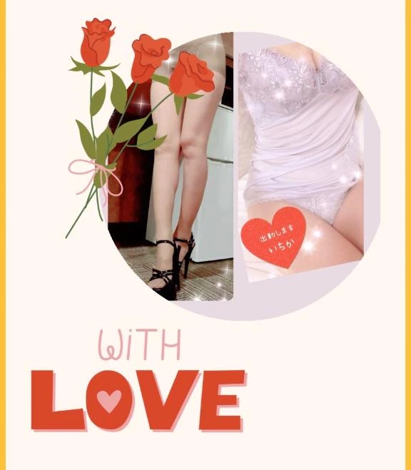 💕出勤します💕