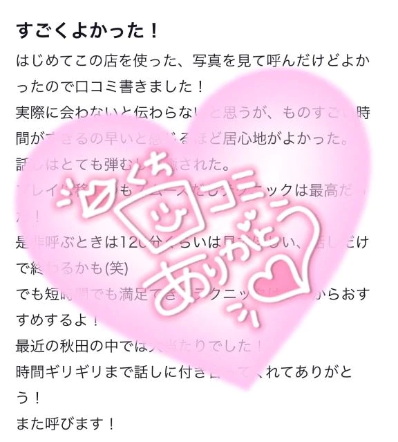 【お礼写メ日記】