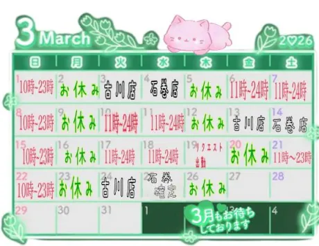 25日石巻店決定/イナホ