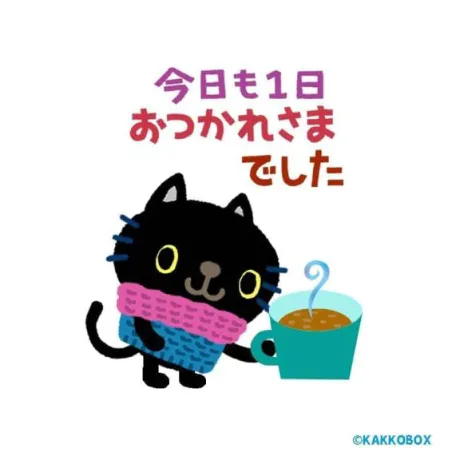 🍃お疲れ様です🍃🍵🍀