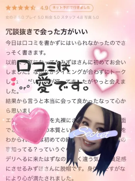 みずほ　奥様SUTEKIな奥様は好きですか？
