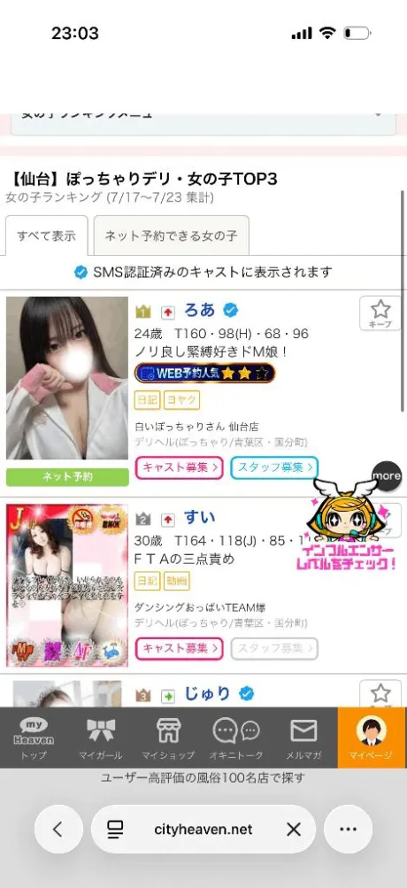 ろあ白いぽっちゃりさん-仙台店-