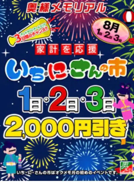 1・2・3の市【イベント】だよー🎉