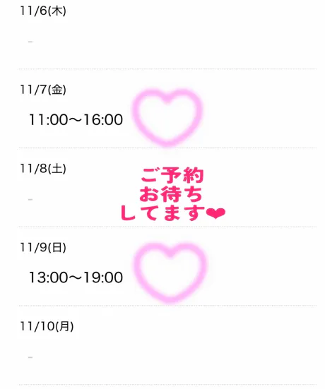 出勤予定です🫶/小倉　百合