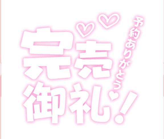 本日貸切お礼♡