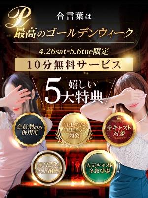 イベント開催中💌
