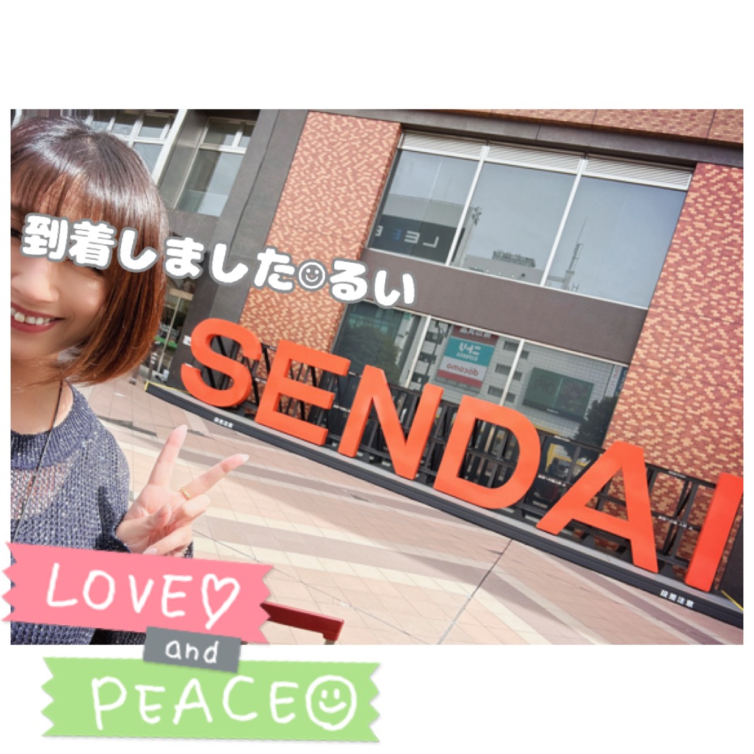 るいのブログ 到着♥️