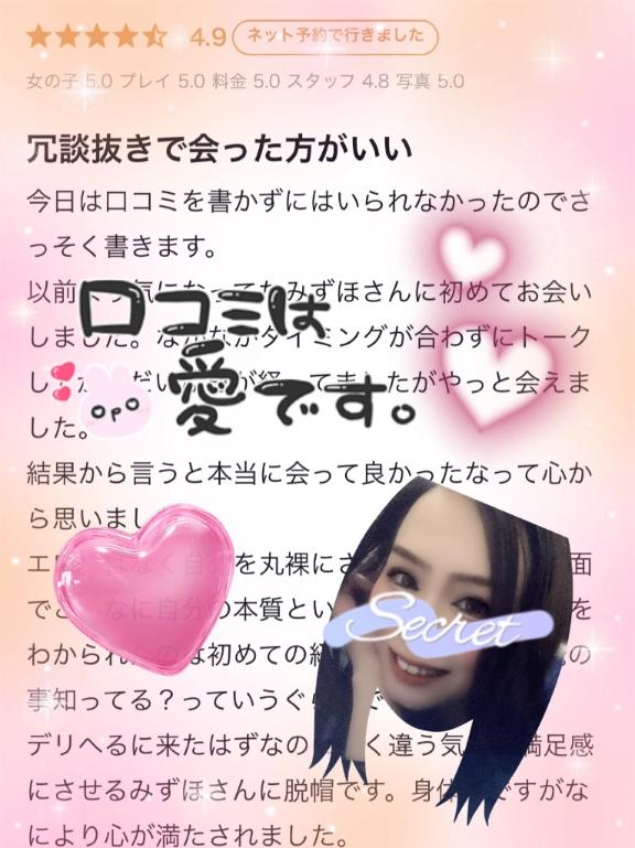 みずほ　奥様のブログ 素敵な口コミありがとう♡