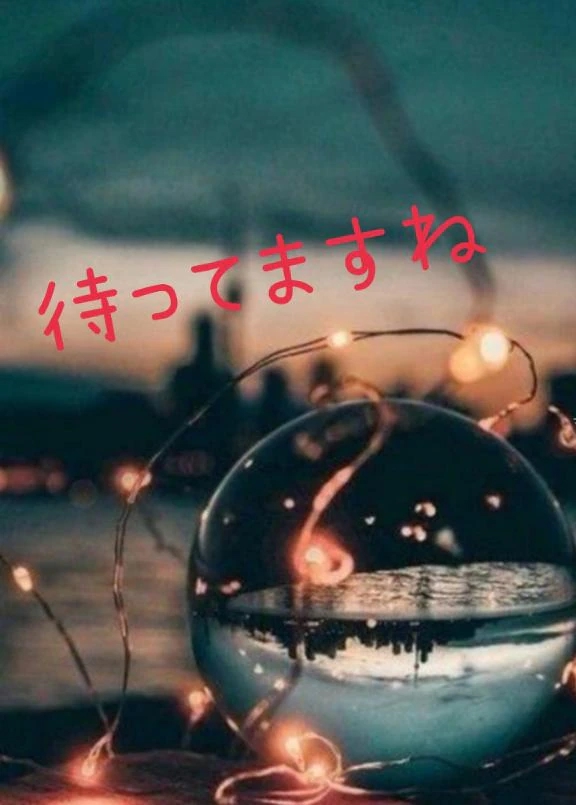 04/08 16:54ゆきえ