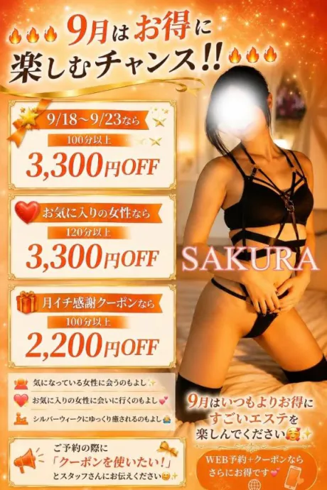さくらすごいエステ　仙台店