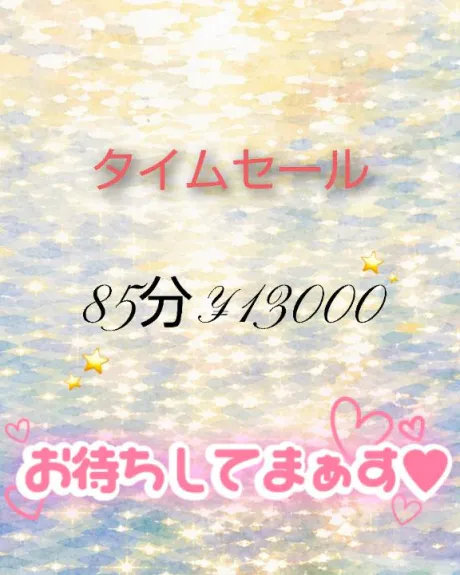 タイムセール