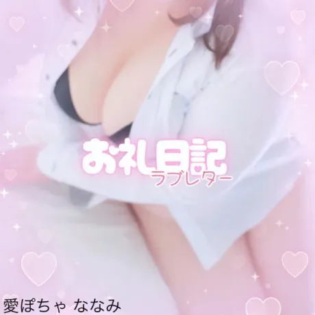 ななみぽっちゃり素人専門店 愛されぽっちゃり倶楽部 秋田店