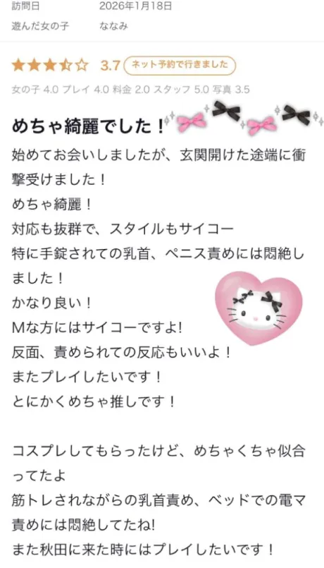 ななみぽっちゃり素人専門店 愛されぽっちゃり倶楽部 秋田店