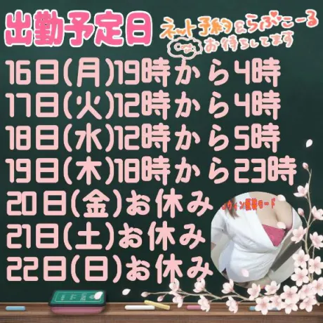 来週の、出勤です(*´³`*) ㄘゅ💕/なお