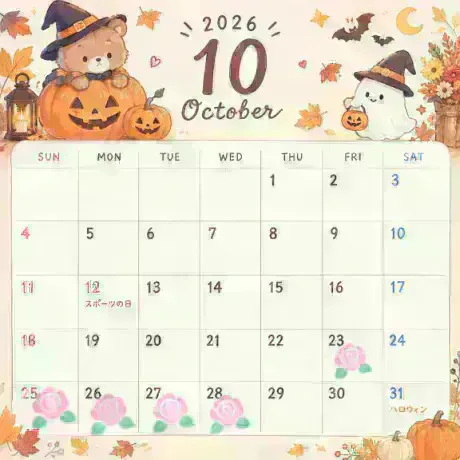 🗓️10月の出勤予定