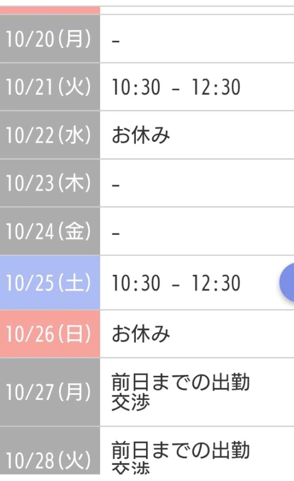 出勤予定です