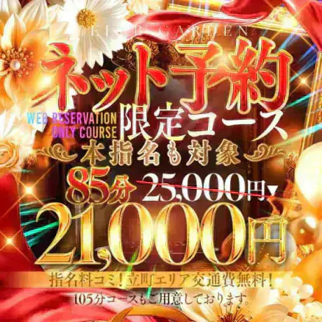 ネットからの予約限定♡/レイナ