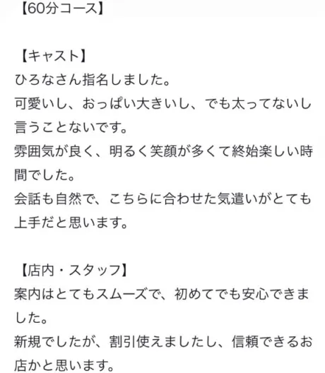 【お礼写メ日記】/ひろな