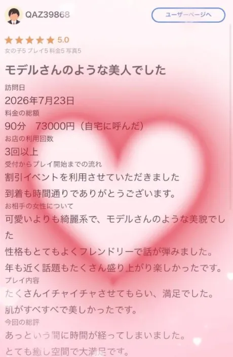 芹香(せりか)のブログ 【口コミお礼】