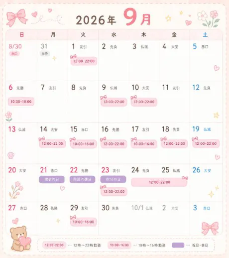 あきのブログ 9月出勤日🔅