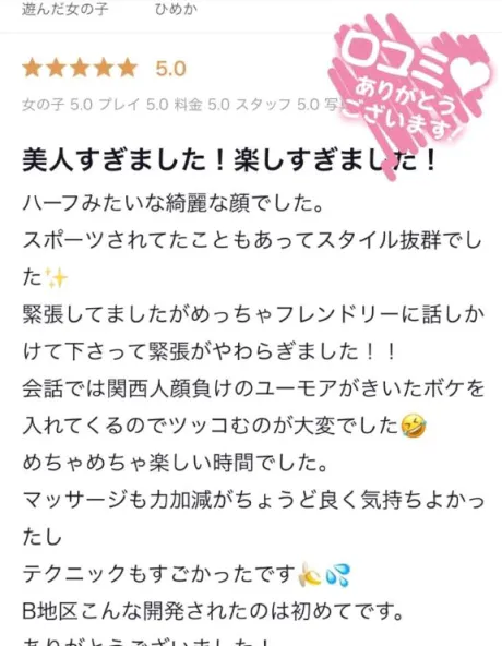 ひめかたっぷりHoney oil SPA