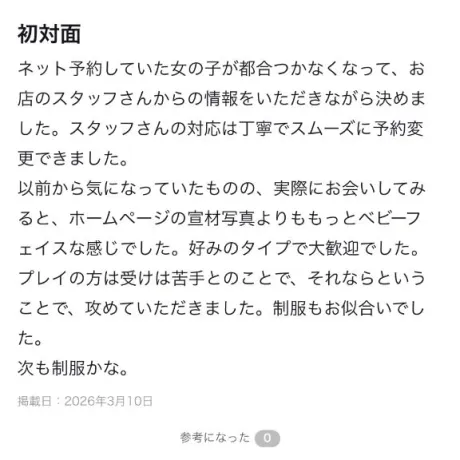 まい宮城♂風俗の神様　仙台店