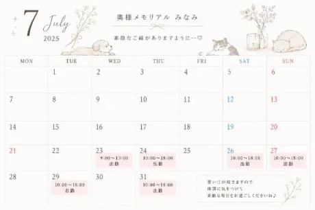 7月後半のシフト🗓/みなみ