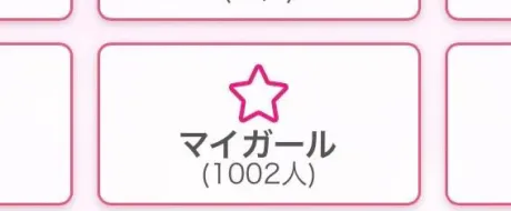 祝❤️/雛奈-ひいな-