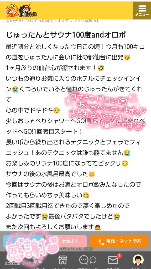 【お礼写メ日記】