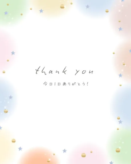 ありがとう🥹