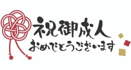 今日は成人の日✨/ちよ
