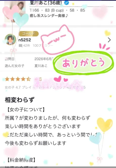 【お礼写メ日記】口コミ💋ありがとうございます👐/夏川あこ