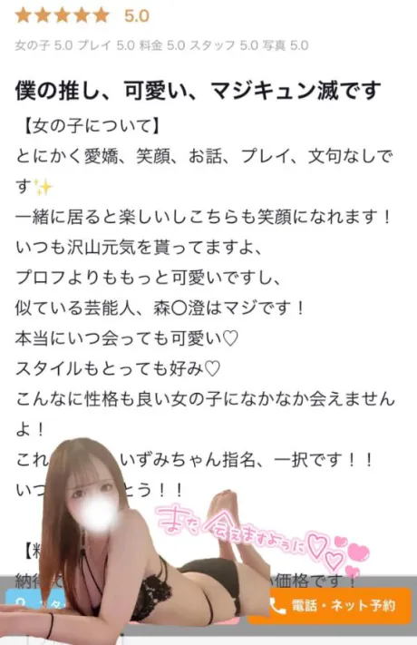 いずみ素敵な女の子は好きですか?
