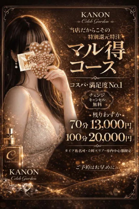 カノンのブログ ✨マル得コース✨