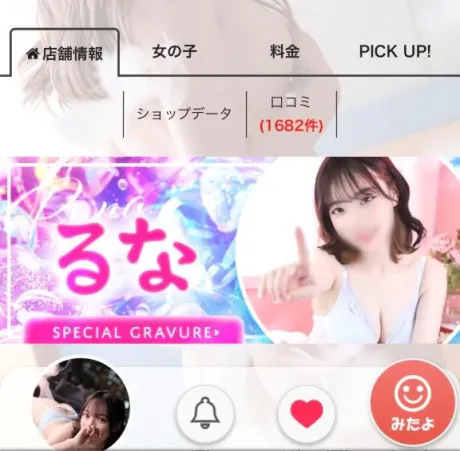 るなすごいエステ　仙台店