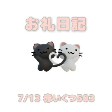あおばのブログ 7/13赤いくつ503のお兄さんへ