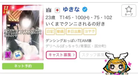 ゆきなダンシングおっぱいTEAM爆