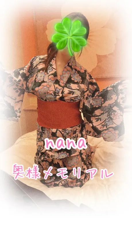 なな奥様メモリアル