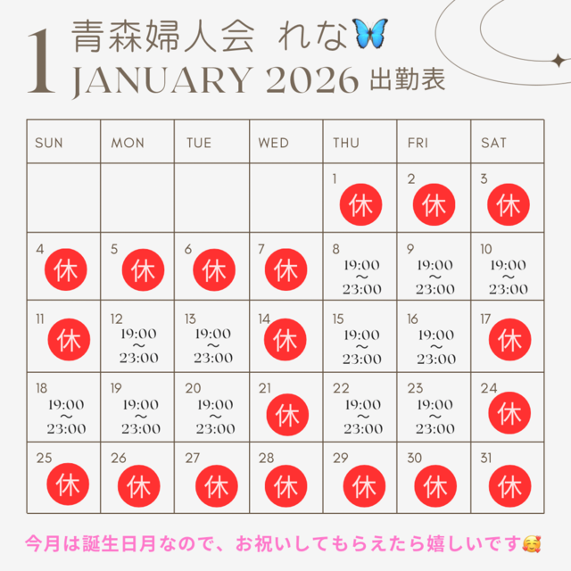 🦋‪今月の出勤表🦋‪